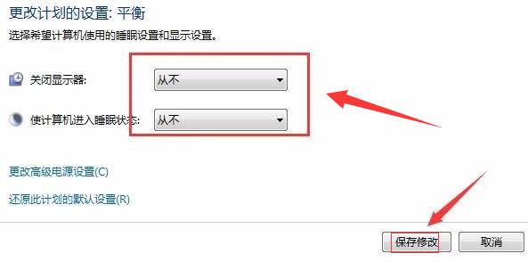 win7屏幕常亮怎么设置win7屏幕一直亮设置方法