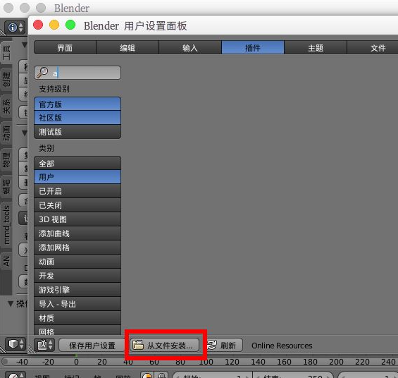 blender插件怎么安装_blender插件安装教程