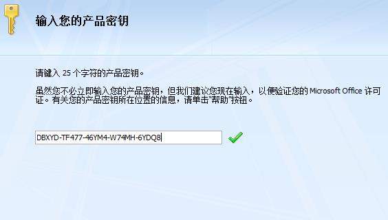 office2007激活密钥最新office2007永久密钥25位