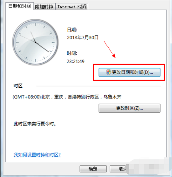 win7系统电脑时间不准怎么办?