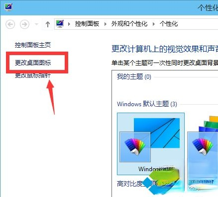 win10桌面没有显示我的电脑图标怎么办