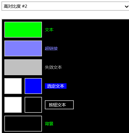 win10系统高对比度反转颜色如何设置