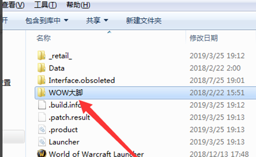 1,我们首先把魔兽大脚下载完成之后,将文件夹释放到我们的魔兽世 界