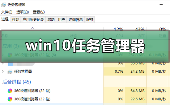 win10怎么快速按任务管理器_win10任务管理器呼出方法-系统部落