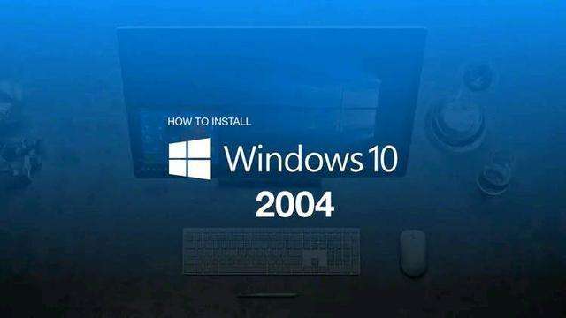 win1020h2和2004有什么区别win1020h2和2004详细介绍