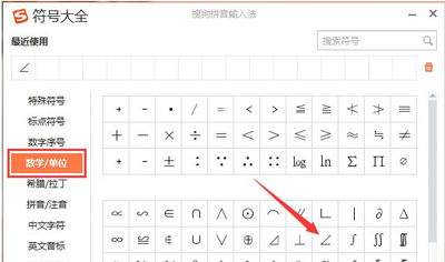 电脑怎么输入角度符号 电脑角度符号的两种输入方法