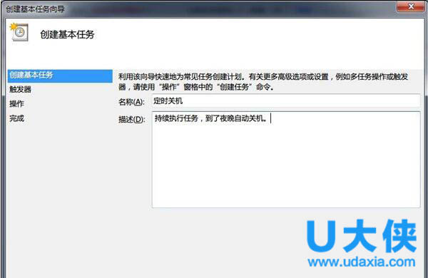 win7定时关机的设置方法