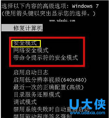 win7安全模式怎么进win7怎么进入安全模式方法