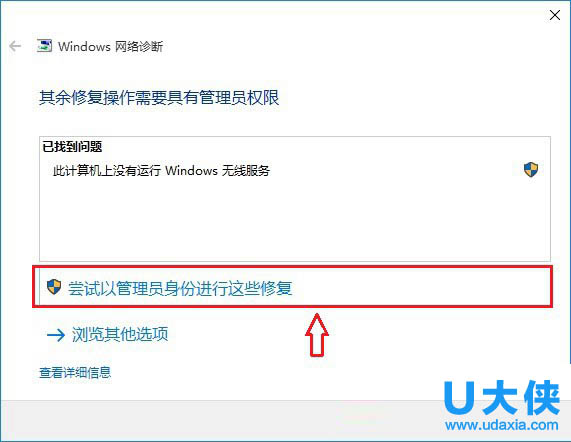 win10笔记本找不到无线网络的解决方法