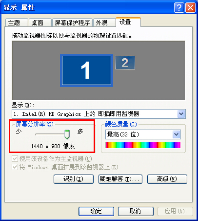 电脑winxp系统调整屏幕分辨率的两种方法