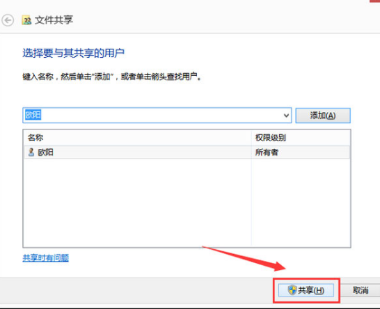 win8系统怎么设置共享文件夹?