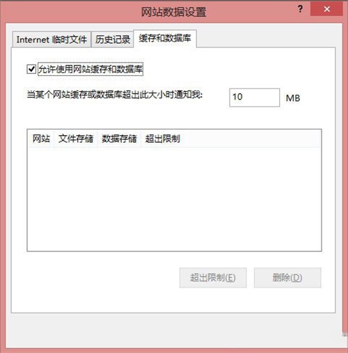 win8系统ie浏览器缓存设置方法介绍