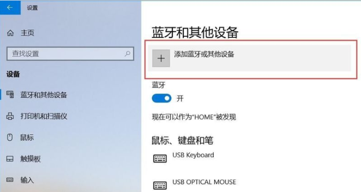 蓝牙耳机如何连接win10系统win10连接蓝牙耳机操作方法