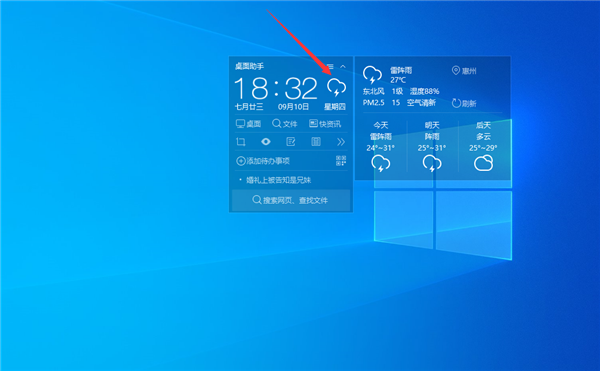 win10怎么在电脑桌面上显示时间和天气