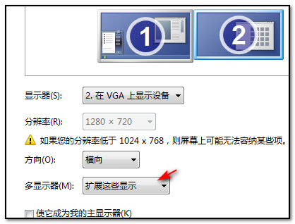 win7电脑显示器怎么设置分屏显示