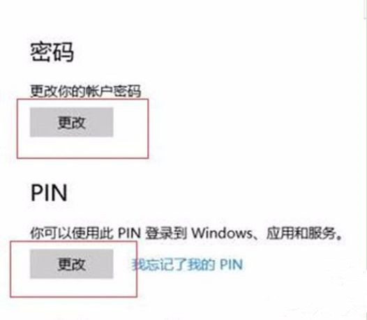 设置win10系统电脑指纹密码解锁的具体步骤