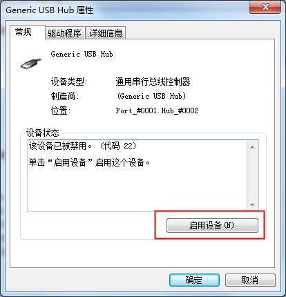 u盘插电脑没反应?windows7usb接口无反应的解决方法