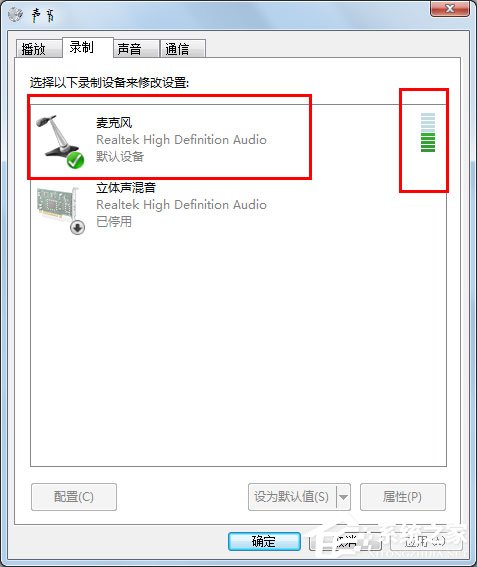 win7麦克风没有声音怎么办