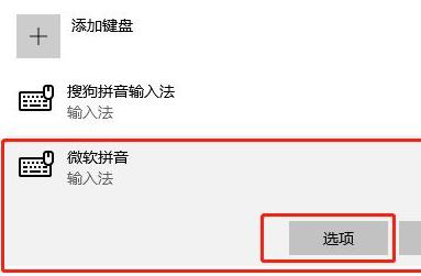 win10微软输入法打字时不显示选字框的解决方法