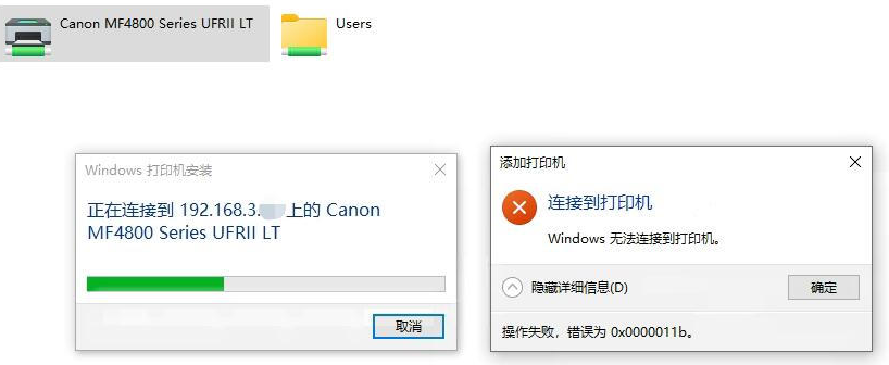 windows无法连接共享打印机错误代码0x0000011b怎么解决