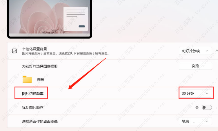 win11自动切换壁纸怎么设置