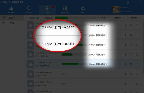 速盘speedpan极速破解版