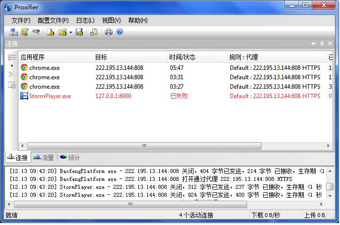 proxifier代理工具汉化破解版