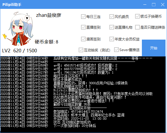 Pilipili助手 V2.0 免费版
