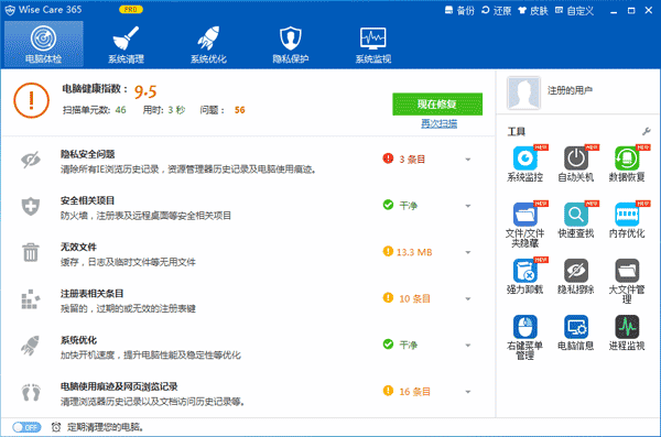 Wise care 365 V5.6.6.567 破解版