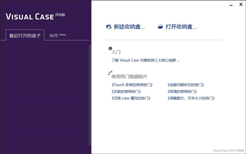 Visual Case(可视化问题管理软件) V3.5.118 最新版