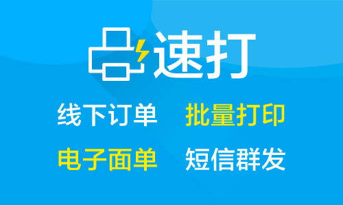 速打 V3.0.2.3 免费版