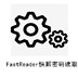 fastreader快解密码