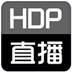 HDP直播 V3.5.3 PC版