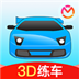 驾考宝典3D练车 V2.3.6 官方电脑版