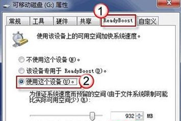 Win7旗舰版系统下怎么利用u盘来加快系统运行速度