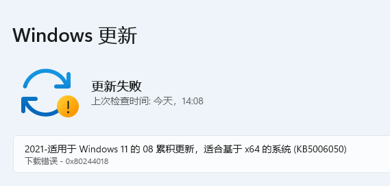 win11系统更新错误提示0x80244018怎么解决？