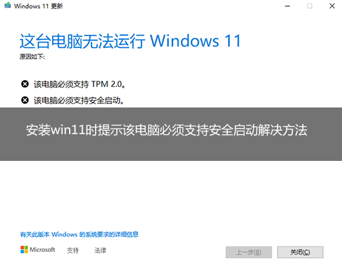 联想电脑升级win11系统提示