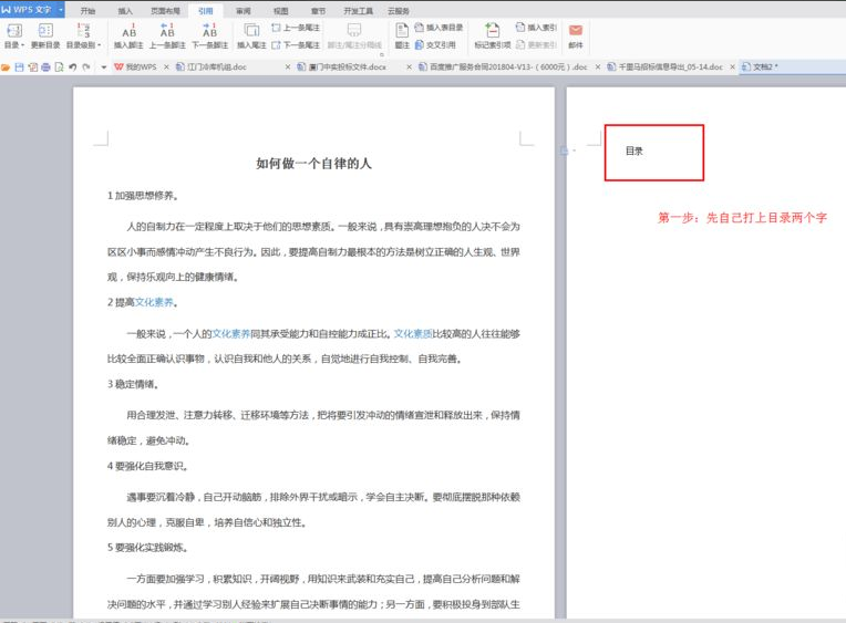 wps如何自定义目录？wps手动制作目录教程