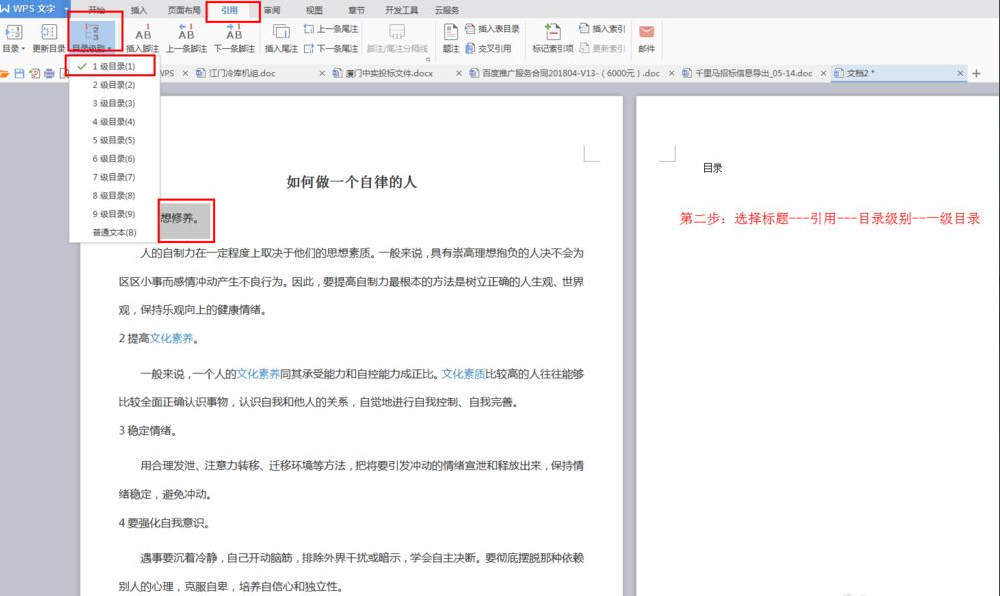 wps如何自定义目录？wps手动制作目录教程