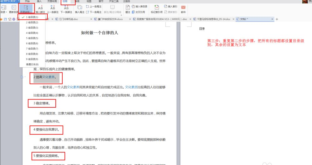 wps如何自定义目录？wps手动制作目录教程