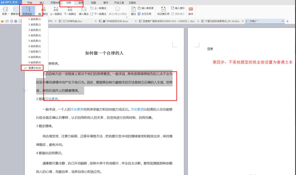 wps如何自定义目录？wps手动制作目录教程