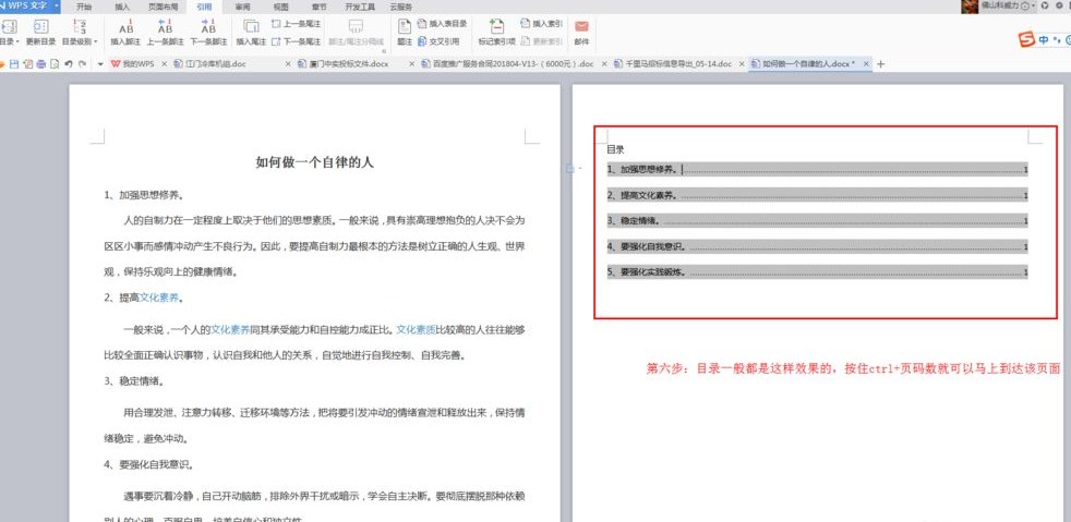 wps如何自定义目录？wps手动制作目录教程