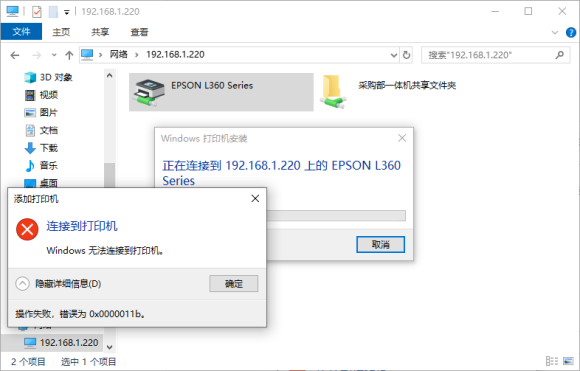 win10更新补丁后连接共享打印机提示错误0x0000011b怎么办？