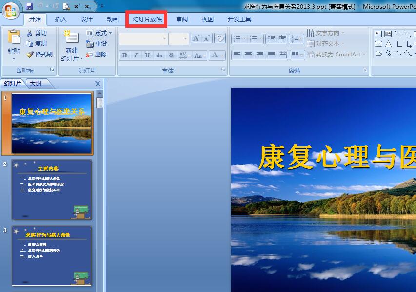 幻灯片全部自动播放怎么设置_制作的ppt自动播放教程