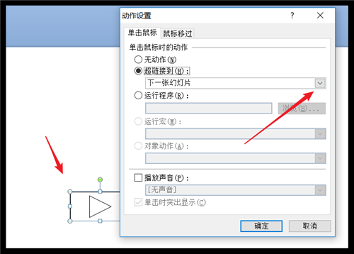 ppt超链接到另一张ppt怎么返回_ppt超链接到另一张ppt并返回教程