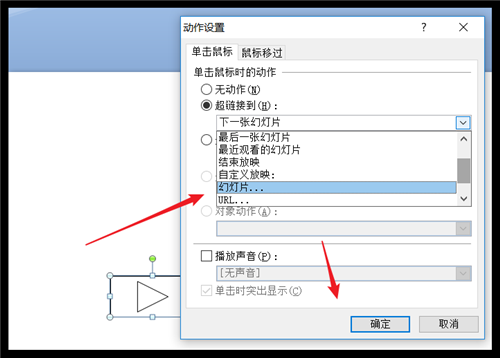 ppt超链接到另一张ppt怎么返回_ppt超链接到另一张ppt并返回教程