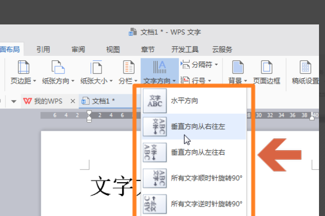 wps表格文字方向在哪里设置 wps文字方向设置教程