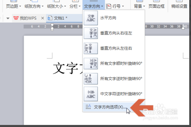 wps表格文字方向在哪里设置 wps文字方向设置教程