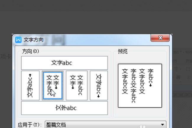 wps表格文字方向在哪里设置 wps文字方向设置教程