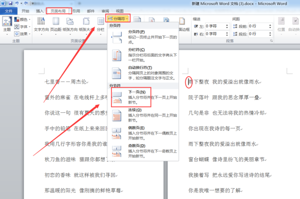 word怎样添加目录链接页码_word目录链接对应的页数教程